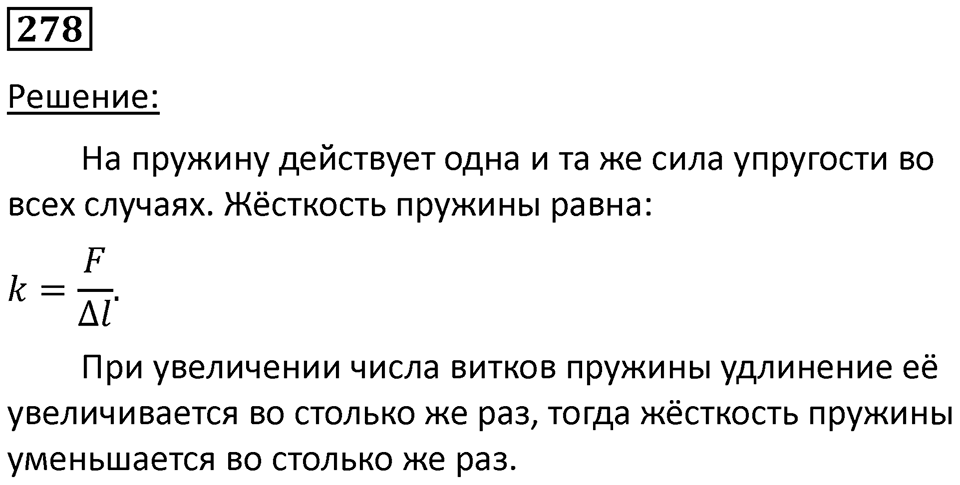 Номер 278 — решение 1