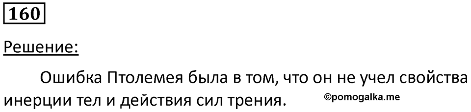 Номер 160 — решение 1