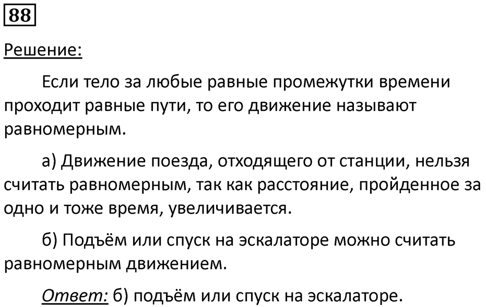 Номер 88 — решение 1