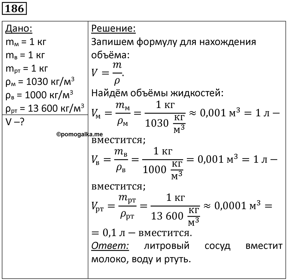 Номер 186 — решение 1
