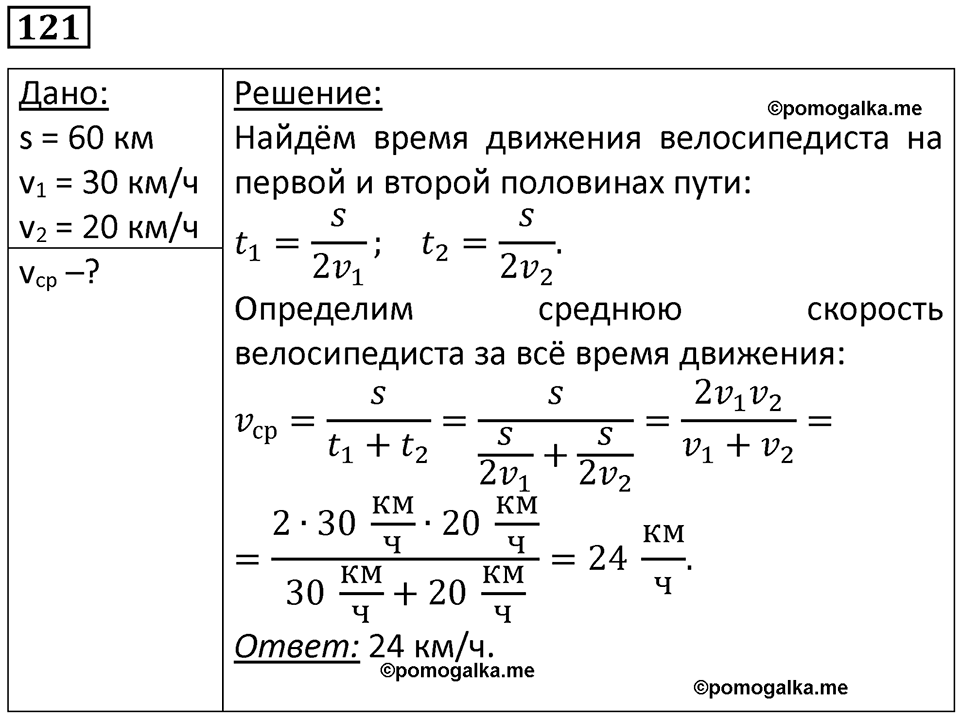 Номер 121 — решение 1