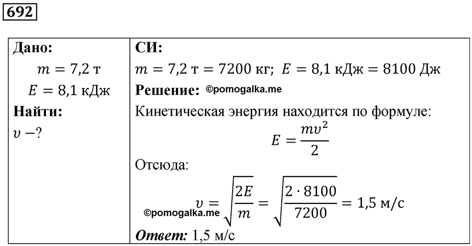 Номер 692 — решение 1