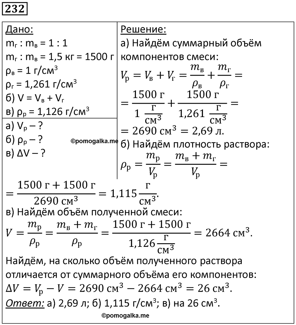 Номер 232 — решение 1