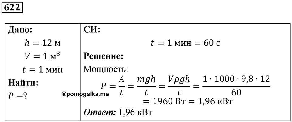 Номер 622 — решение 1