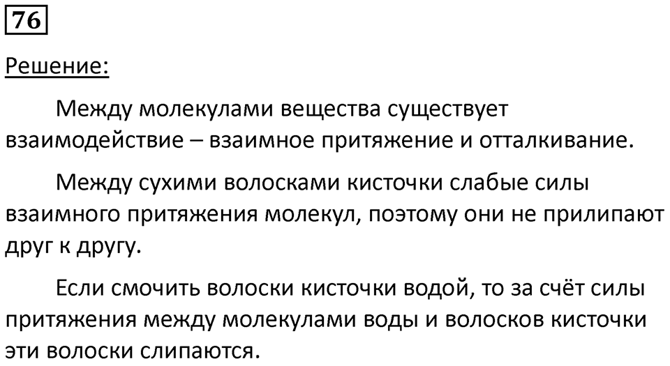 Номер 76 — решение 1