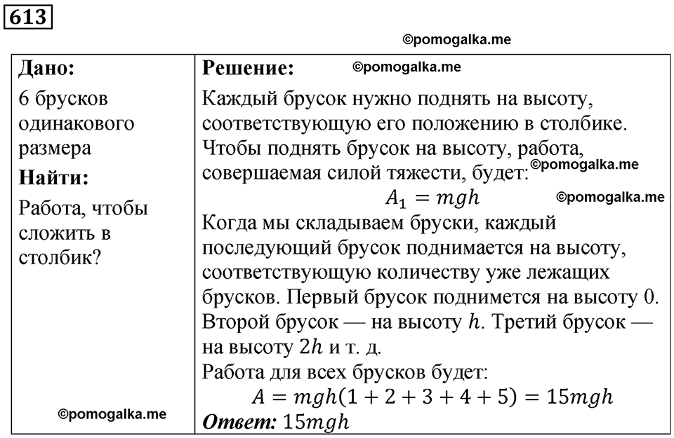 Номер 613 — решение 1