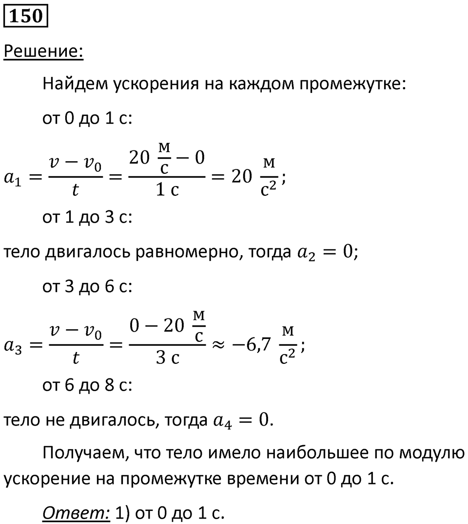 Номер 150 — решение 1