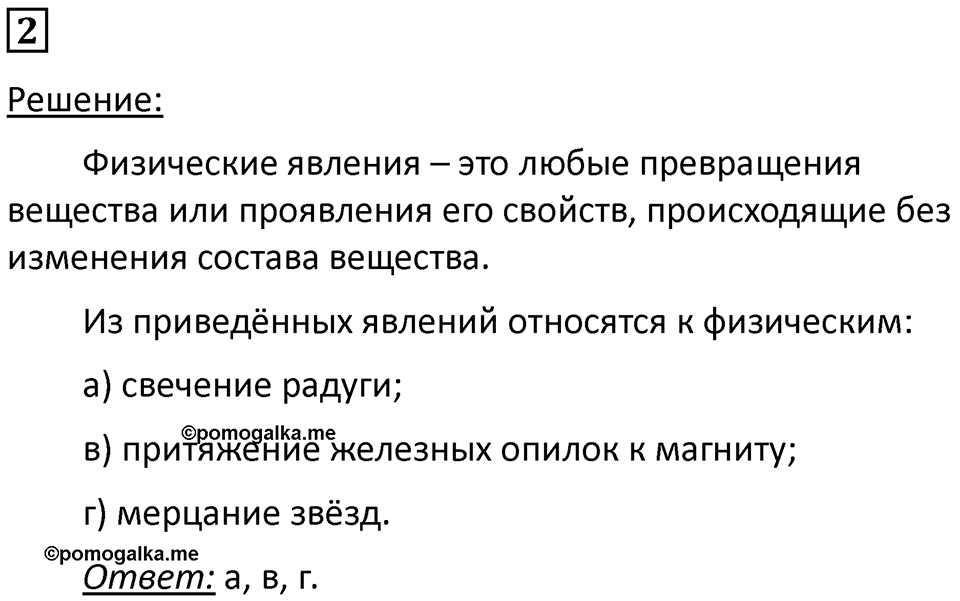Номер 2 — решение 1