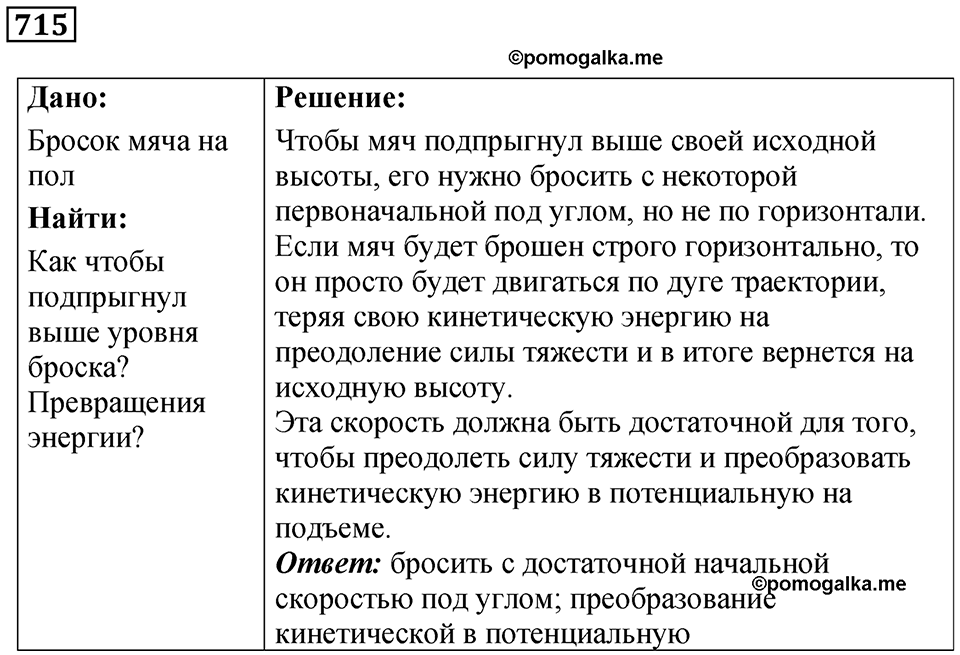 Номер 715 — решение 1