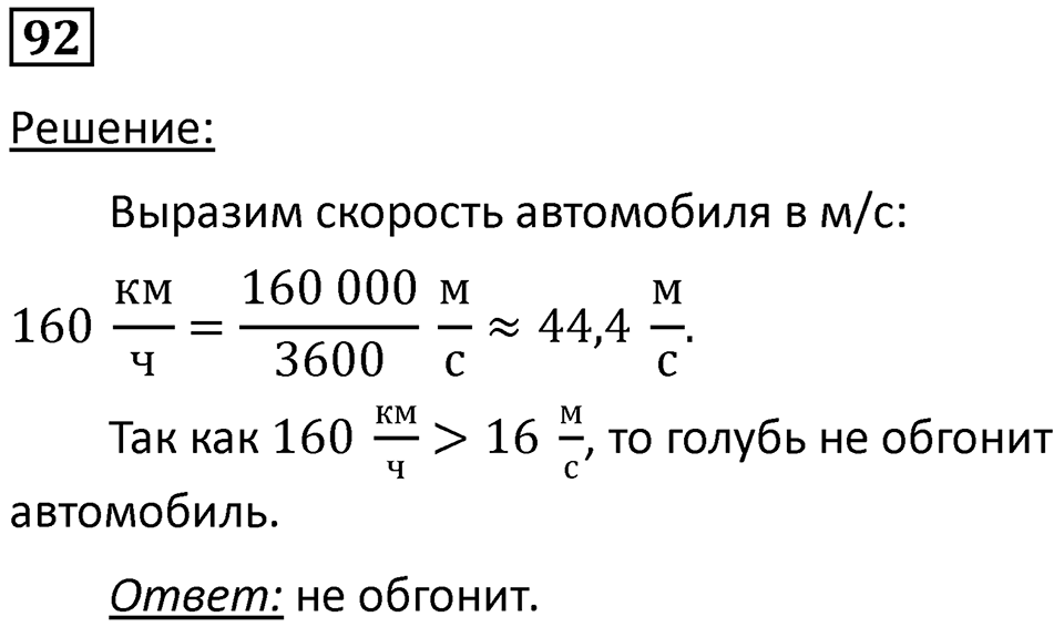 Номер 92 — решение 1