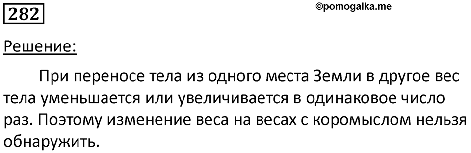 Номер 282 — решение 1