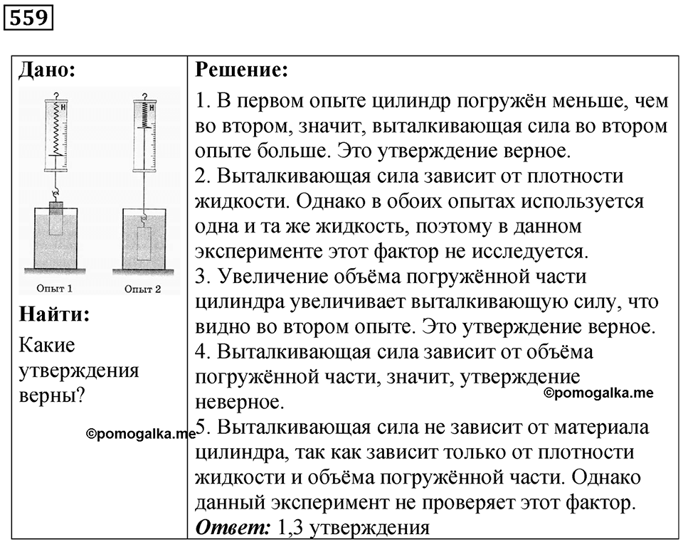Номер 559 — решение 1