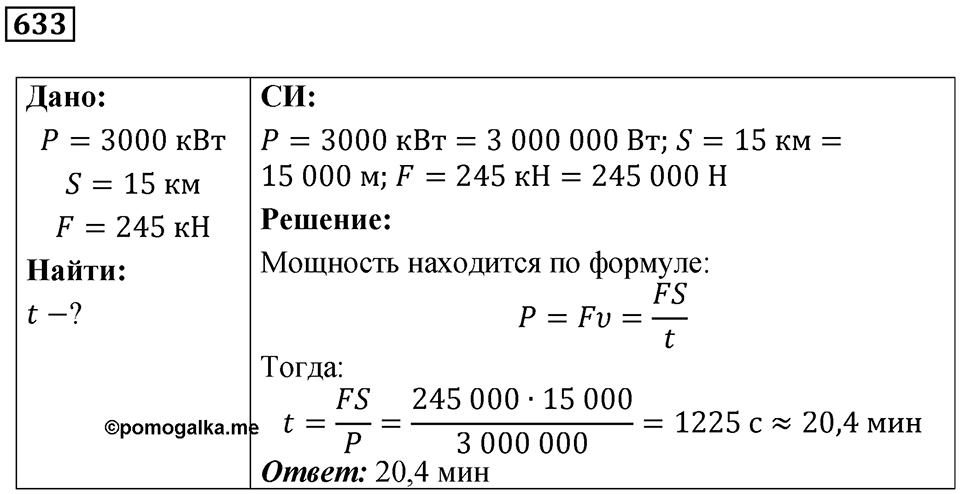 Номер 633 — решение 1