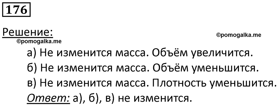 Номер 176 — решение 1