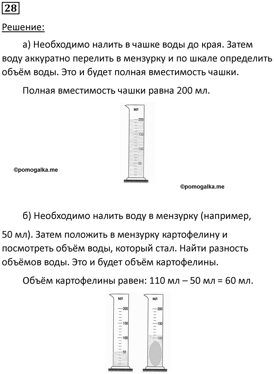 Номер 28 — решение 1