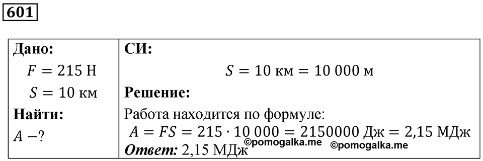 Номер 601 — решение 1