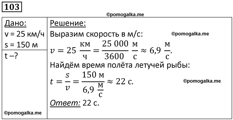 Номер 103 — решение 1