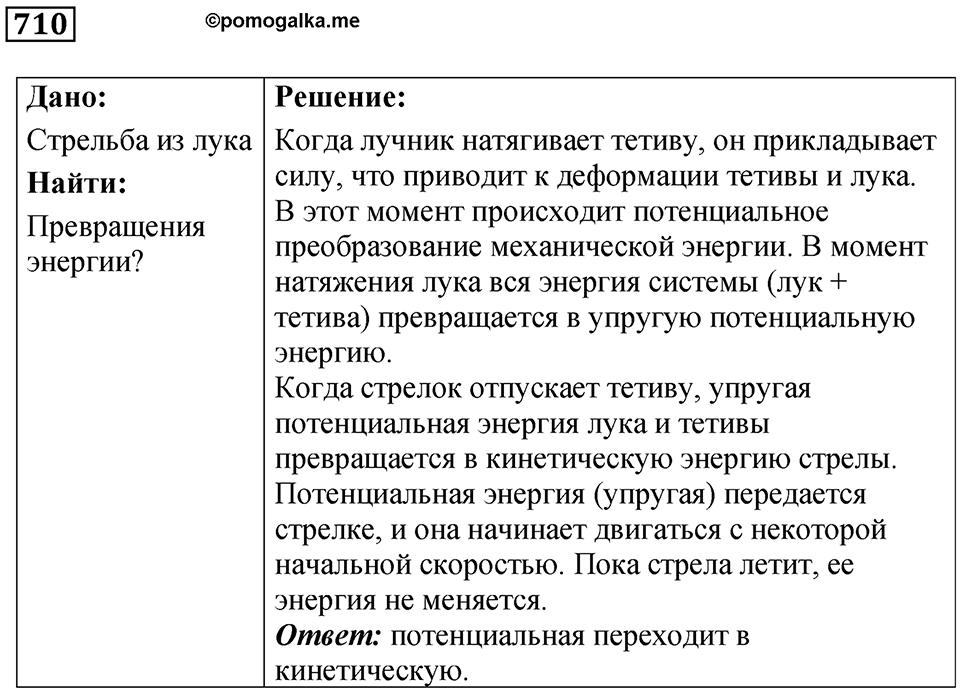 Номер 710 — решение 1