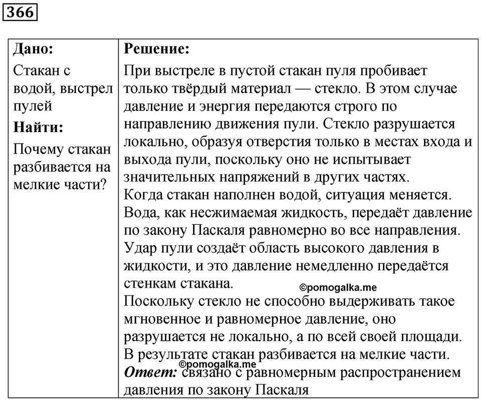 Номер 366 — решение 1