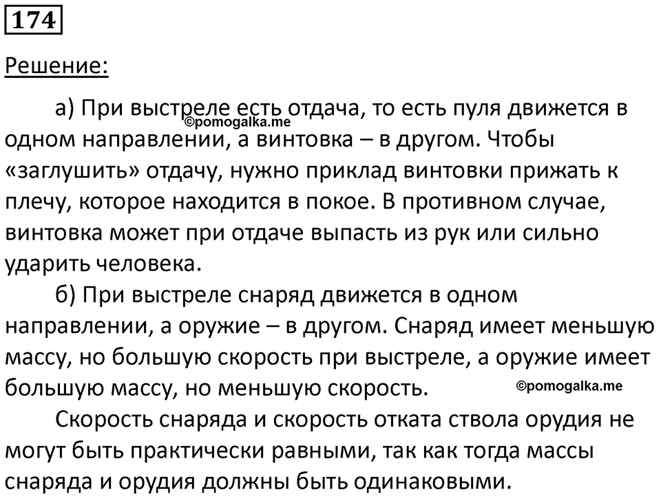 Номер 174 — решение 1