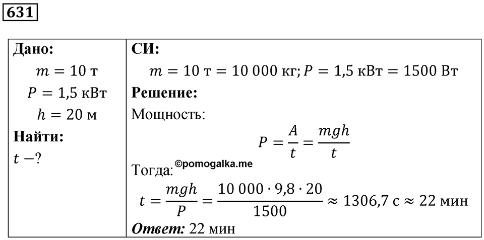 Номер 631 — решение 1