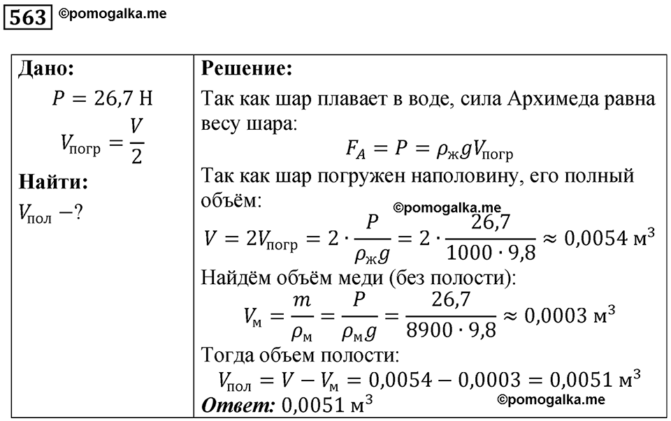 Номер 563 — решение 1