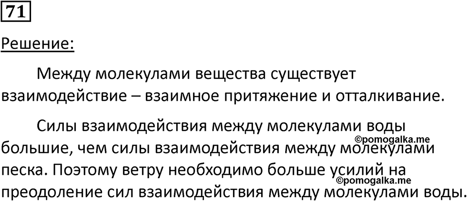 Номер 71 — решение 1