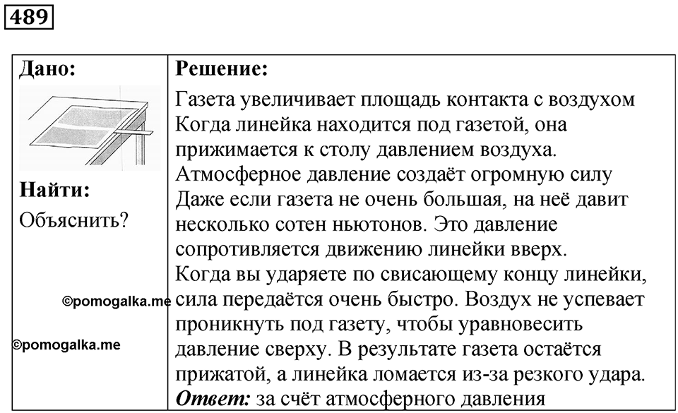 Номер 489 — решение 1