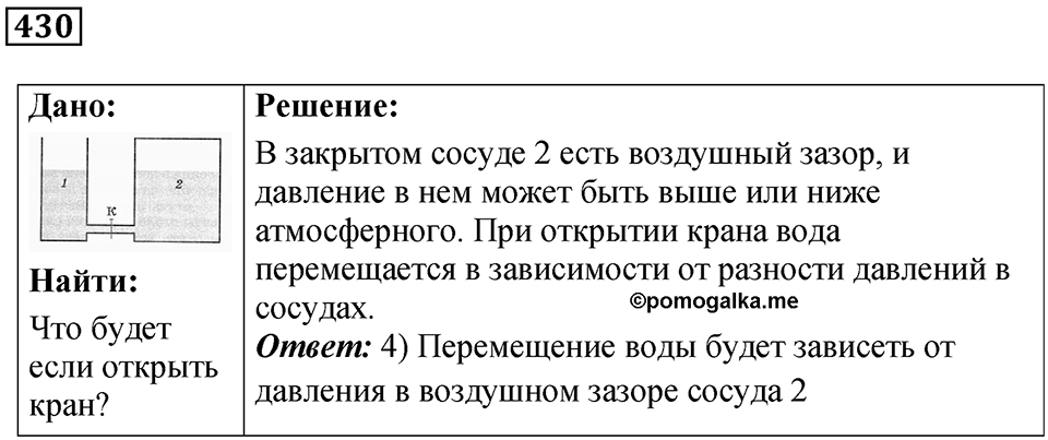 Номер 430 — решение 1