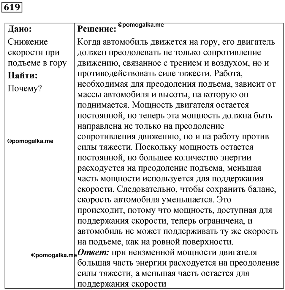 Номер 619 — решение 1