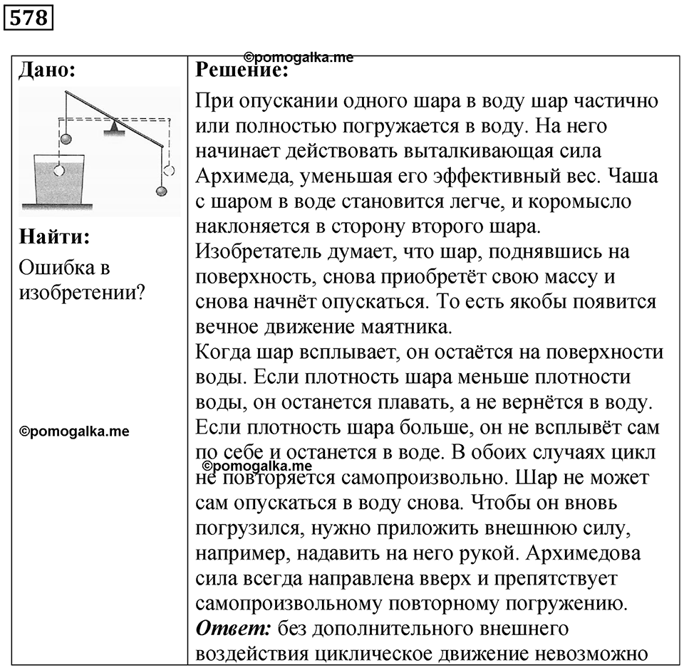 Номер 578 — решение 1