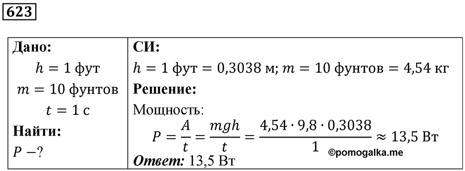 Номер 623 — решение 1