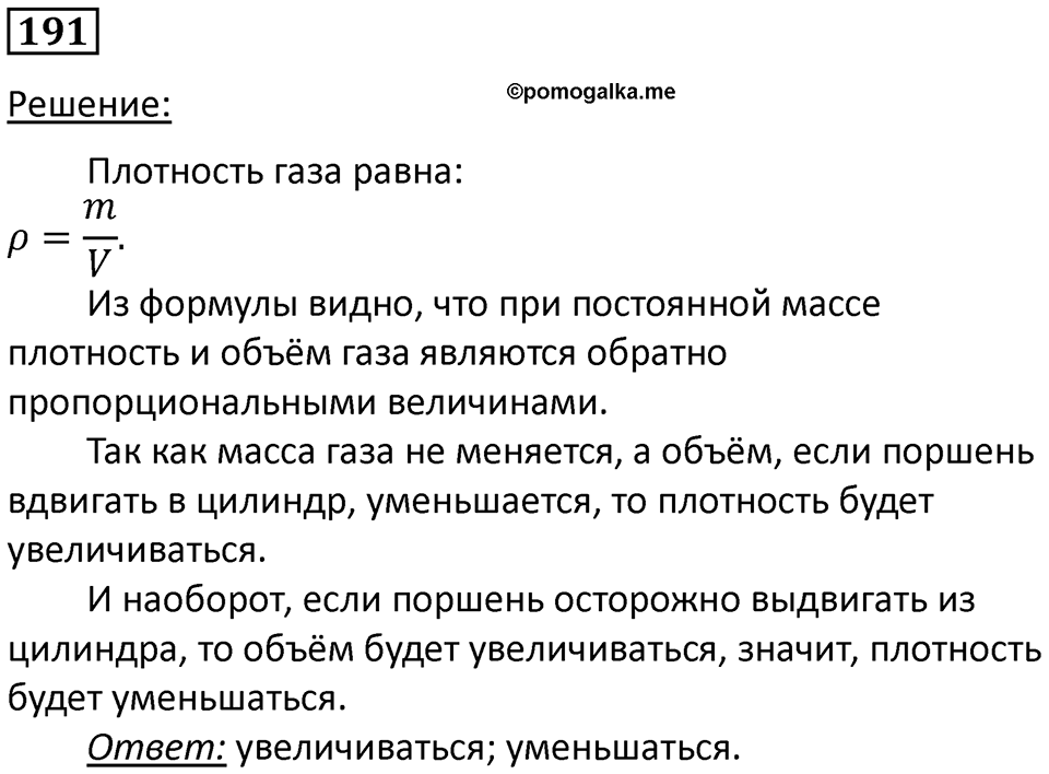 Номер 191 — решение 1