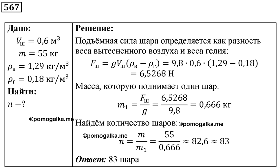 Номер 567 — решение 1