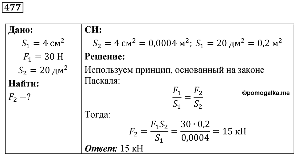 Номер 477 — решение 1