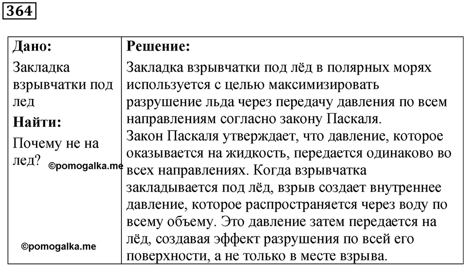 Номер 364 — решение 1
