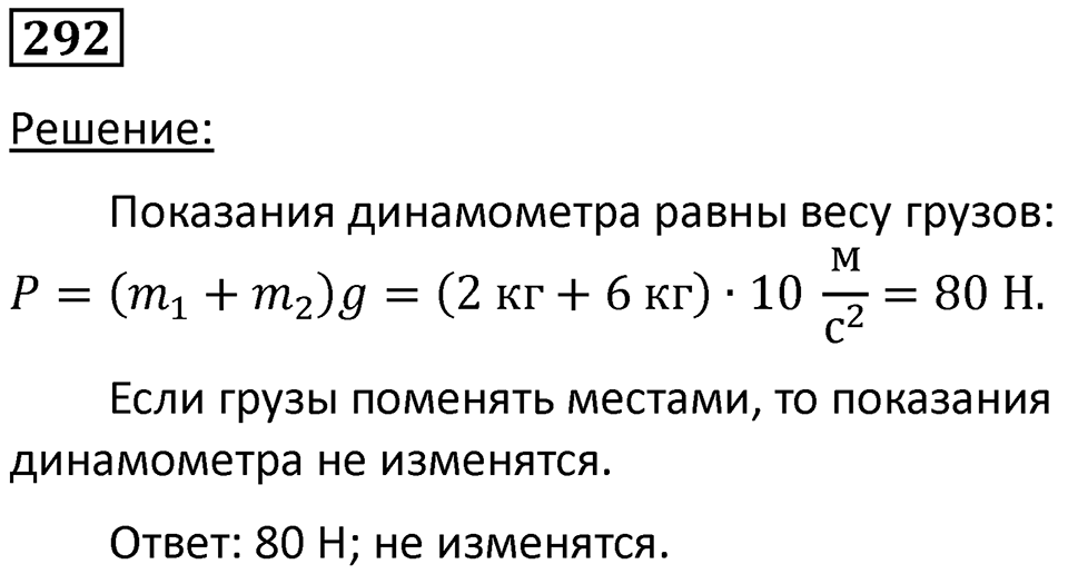 Номер 292 — решение 1