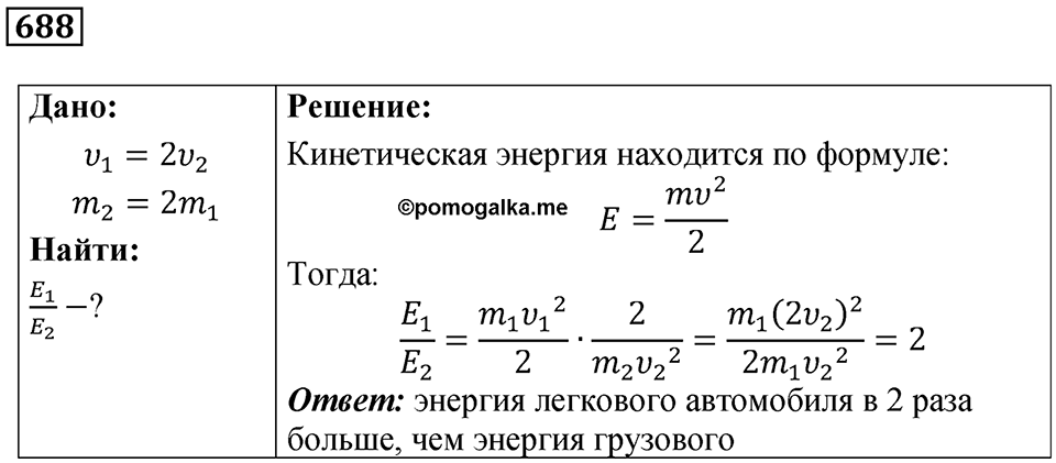 Номер 688 — решение 1