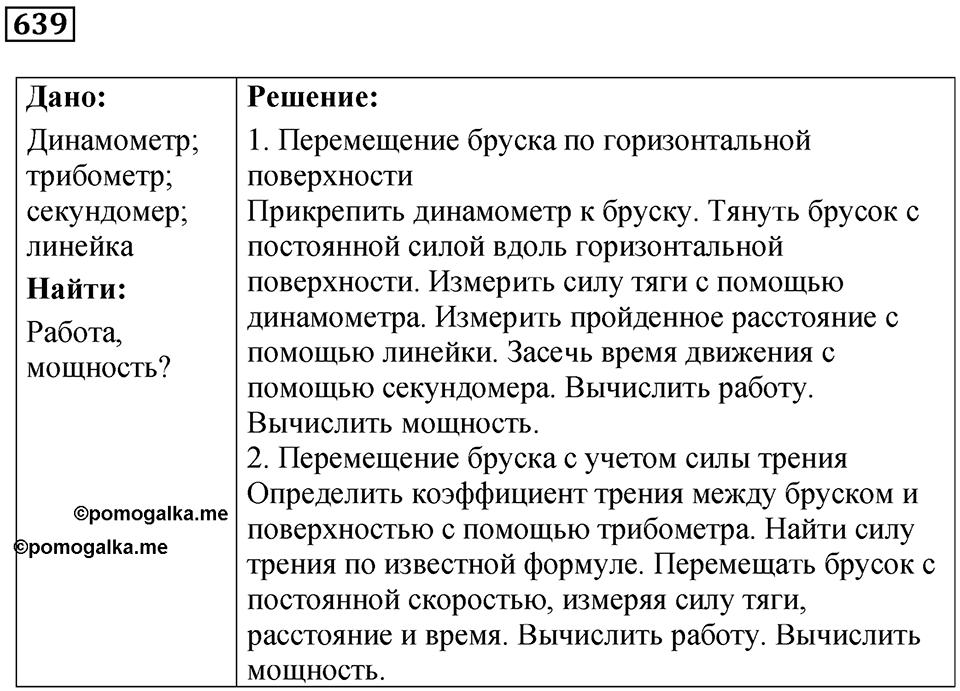 Номер 639 — решение 1