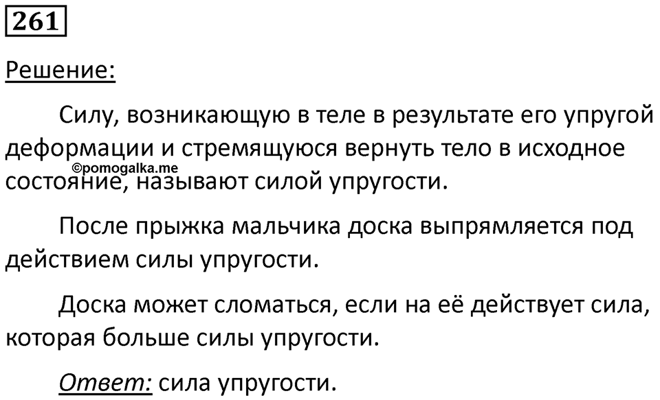 Номер 261 — решение 1