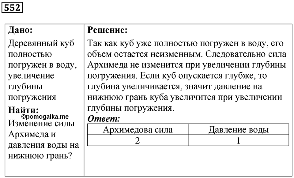 Номер 552 — решение 1