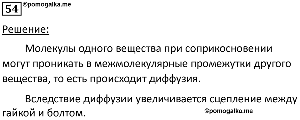 Номер 54 — решение 1