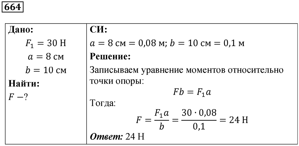 Номер 664 — решение 1