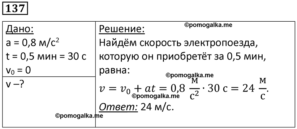 Номер 137 — решение 1