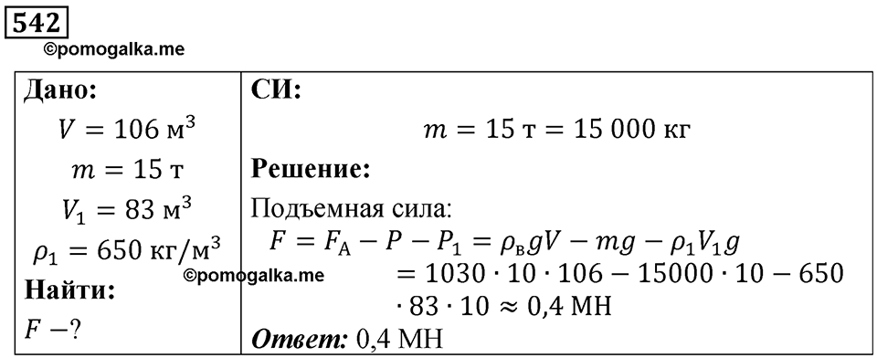 Номер 542 — решение 1