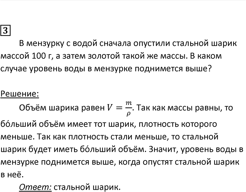 Страница 28 — решение 3