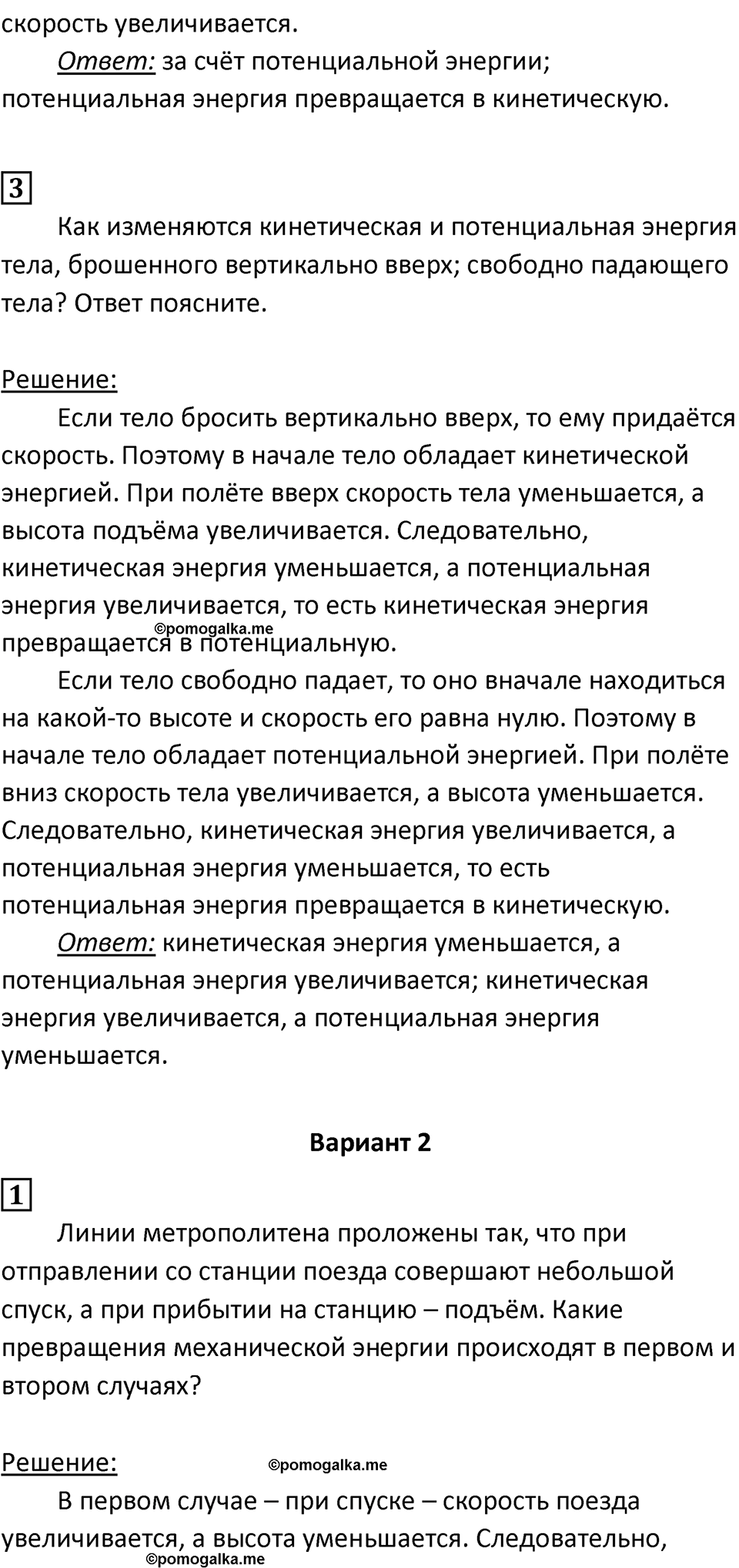 Страница 73 — решение 2