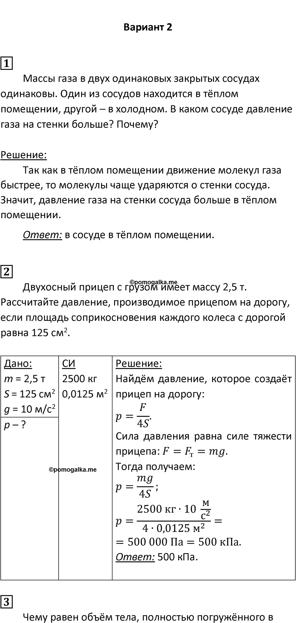 Страница 58 — решение 2