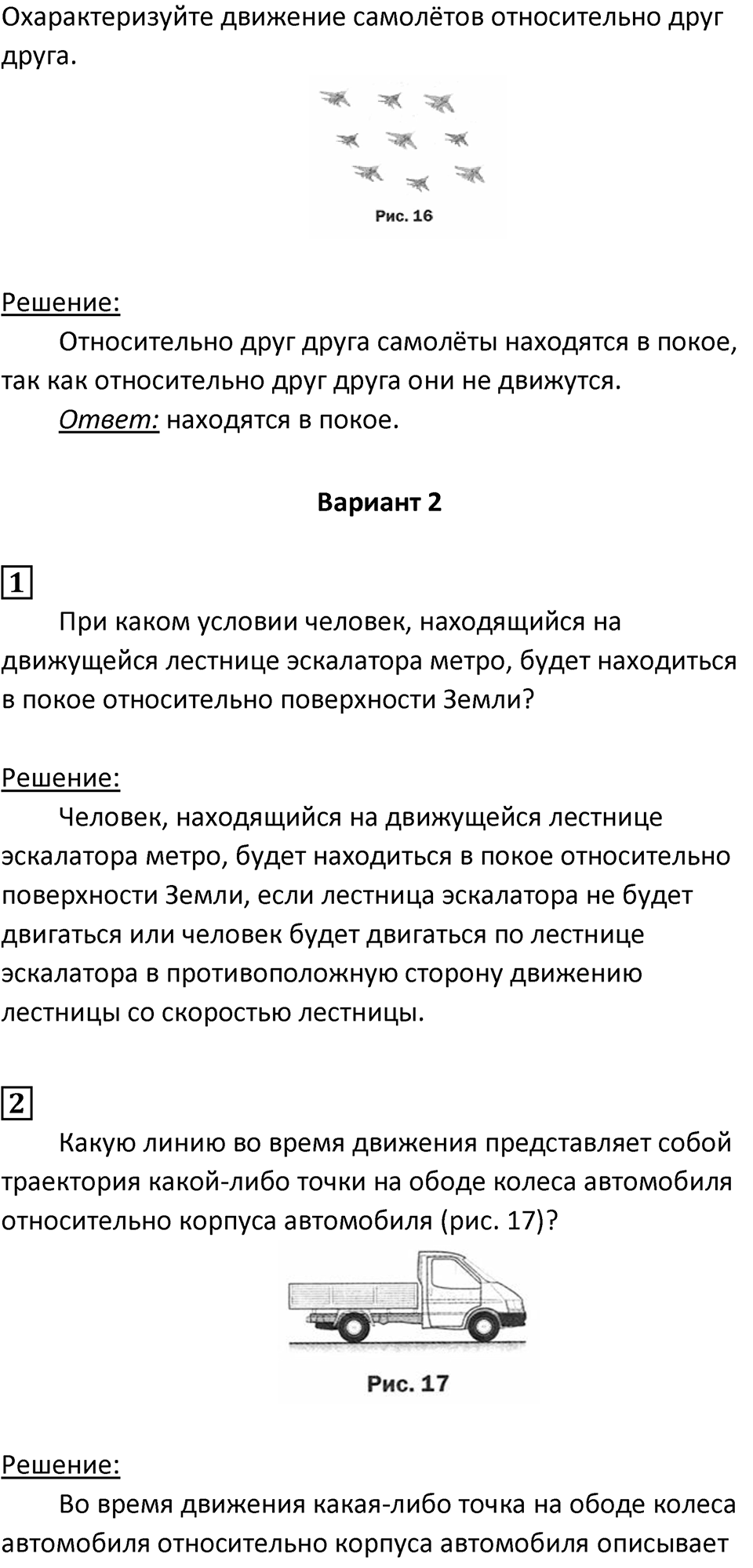 Страница 18 — решение 2