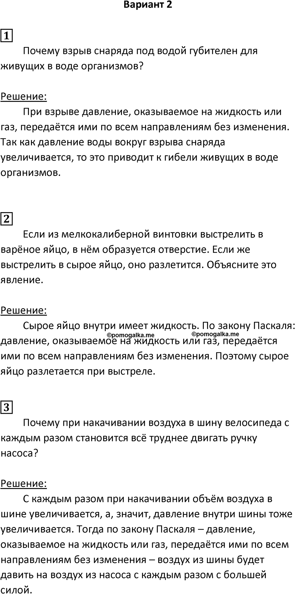 Страница 43 — решение 2